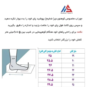 جدول راهنمای انتخاب سایز کفش کوهنوردی قارتال