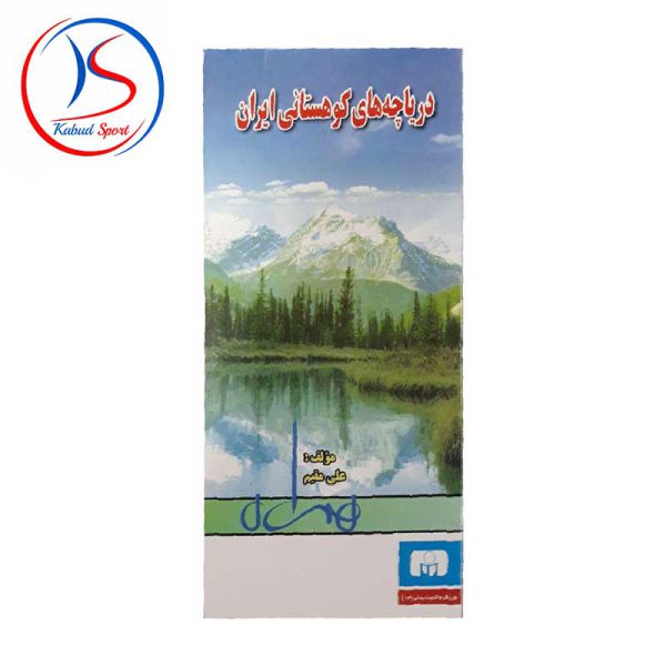 کتاب دریاچه های کوهستانی ایران