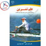کتاب علم تمرین