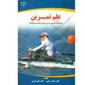 کتاب علم تمرین