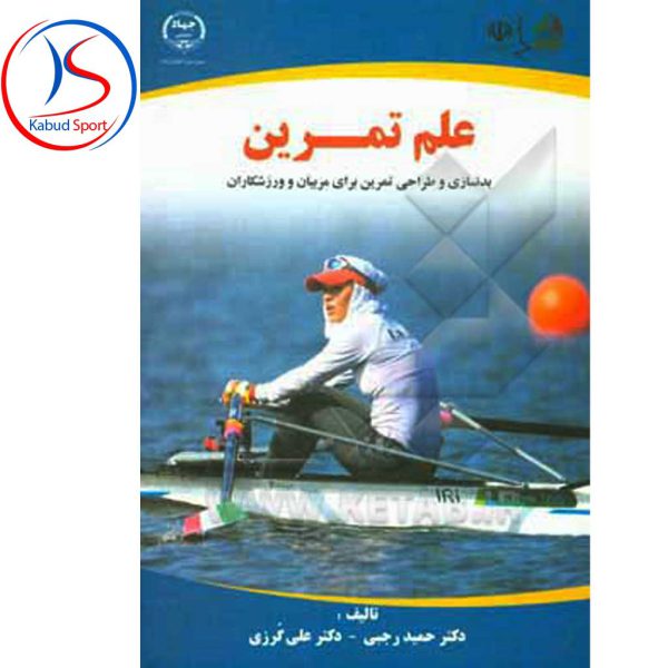 کتاب علم تمرین
