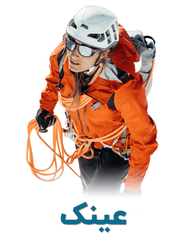 عینک کوهنوردی