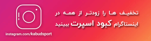 اینستاگرام کبود اسپرت