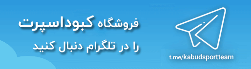 تلگرام کبود اسپرت