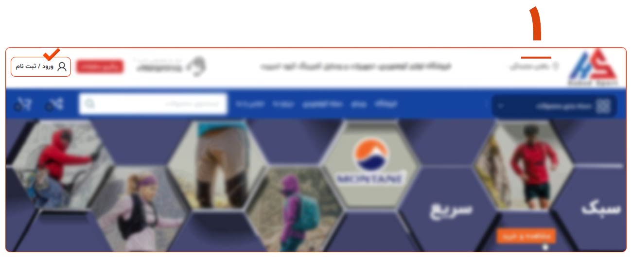 عضویت در سایت کبود اسپرت