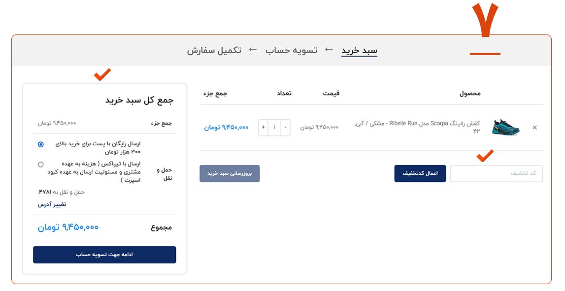 نهایی کردن سبد خرید
