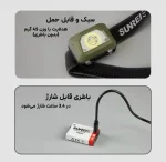 هدلامپ سانری مدل Youdo S Sensor