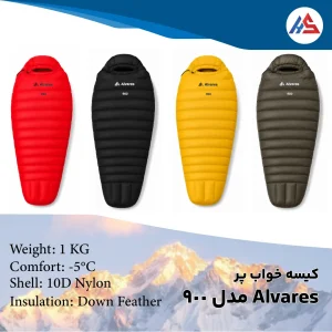 کیسه خواب آلوارس مدل 900 در رنگ بندی مختلف