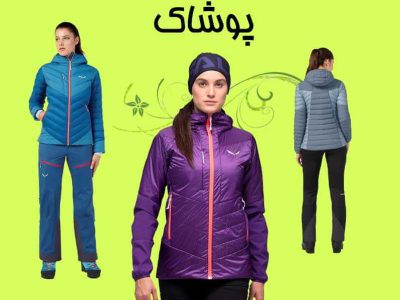 پوشاک-min (1)